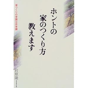 �z���g�̉Ƃ̂���������܂��\�ƂÂ���̏펯�͔�펯  