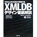 �v���W�F�N�g�̗���ŗ�������XMLDB�f�U�C���O�����\�ŐVDB2 9.5 pureXML�Ή�