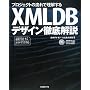 �v���W�F�N�g�̗���ŗ�������XMLDB�f�U�C���O�����\�ŐVDB2 9.5 pureXML�Ή�