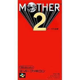 MOTHER2 ギーグの逆襲