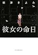 �ޏ��̖��� (�n���L����)