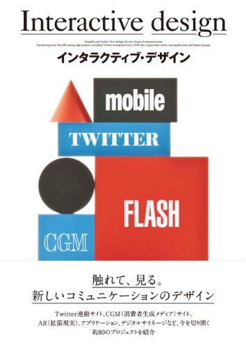 インタラクティブ・デザイン