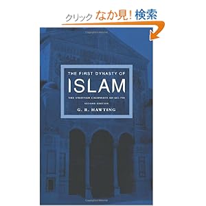 【クリックでお店のこの商品のページへ】The First Dynasty of Islam: The Umayyad Caliphate AD 661-750: G. R Hawting: 洋書