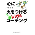 �S�ɉ΂�����kids�R�[�`���O �����