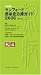 �T���t�H�[�h�����ǎ��ÃK�C�h�\���{��� (2006)