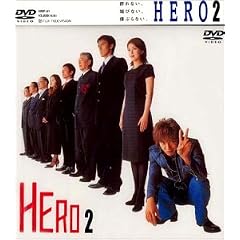 HERO ��2�� [DVD]
