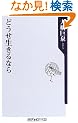 �ǂ���������Ȃ� (�p��one�e�[�}21 (A-55))