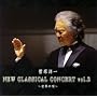 �����m�� New Classical Concert Vol.2~���E�̉S~