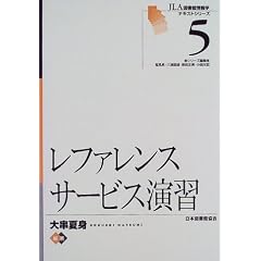 ���t�@�����X�T�[�r�X���K (JLA�}���ُ��w�e�L�X�g�V���[�Y (5))