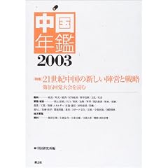 �����N�Ӂq2003�r���W 21���I�����̐V�����w�c�Ɛ헪�\��16��}����ǂ�