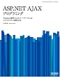 ASP.NET AJAX�v���O���~���O ~Windows�W��AJAX�t���[�����[�N�ɂ�郊�b�`�N���C�A���g�J����@~ (WEB PROGRAMMER�fS LIBRARY)