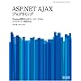 ASP.NET AJAX�v���O���~���O ~Windows�W��AJAX�t���[�����[�N�ɂ�郊�b�`�N���C�A���g�J����@~ (WEB PROGRAMMER�fS LIBRARY)