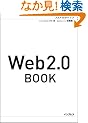 Web2.0 BOOK