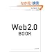 Web2.0 BOOK