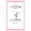 �s�[�i�c�o�^�[��� (Seishinsha SF Series)