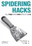 Spidering hacks�\�E�F�u��񃉃N���N�擾�e�N�j�b�N101�I