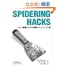Spidering hacks�\�E�F�u��񃉃N���N�擾�e�N�j�b�N101�I