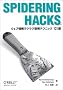 Spidering hacks�\�E�F�u��񃉃N���N�擾�e�N�j�b�N101�I