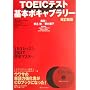 TOEIC�e�X�g��{�{�L���u�����[