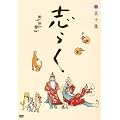 �u�炭 ��\�W�u�S���v�u�����K���q�v�u���������v [DVD]