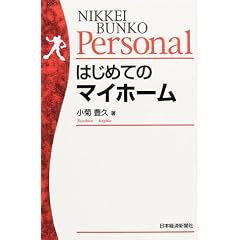 �͂��߂Ẵ}�C�z�[�� (���o����Personal)