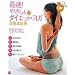 DVDbook �ő�! �₳�����_�C�G�b�g�E���K 1��10���~21���A���S�v���O����(DVD�t)