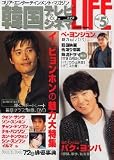 [Book] 韓国テレビ&シネマライフ―コリア・エンターテインメント・マガジン (Vol.5) (学研ムック)