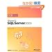 �ЂƖڂł킩��Microsoft SQL Server2000 (�}�C�N���\�t�g���������)