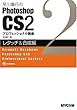 ����A�s��Photoshop CS2�v���t�F�b�V���i���u�� ���^�b�`&������