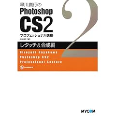 ����A�s��Photoshop CS2�v���t�F�b�V���i���u�� ���^�b�`&������