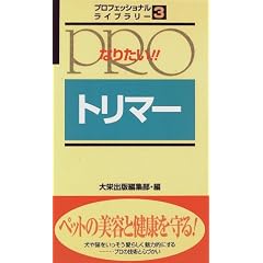�Ȃ肽��!!�g���}�[ (�v���t�F�b�V���i�����C�u�����[)
