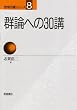 �Q�_�ւ�30�u (���w30�u�V���[�Y)