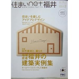 住まいネット福井〈VOL.2〉 住まいネット福井〈VOL.2〉