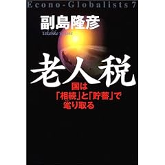 相続貯蓄