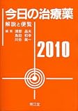 �����̎��Ö� 2010�\����ƕ֗�