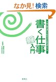 �����d������\�v������鏑���Đ����邽�߂�14�̃q���g