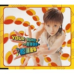 YOUR SONG~�t�鐾~