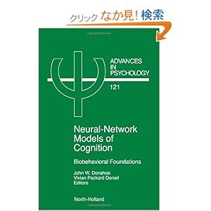 【クリックでお店のこの商品のページへ】Neural Network Models of Cognition, Volume 121: Biobehavioral Foundations (Advances in Psychology)