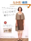 �i�`�������X�^�C�� ���l���̎��ŕ҂ރj�b�g (���f�B�u�e�B�b�N�V���[�Y no. 2811)