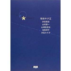 ���̐��n���ɐ��܂�� (�A���J�f�B�A�u�b�N�X�V���[�Y)