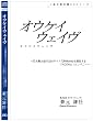 �I�E�P�C�E�F�C�� ~���{�ő勉��Q&A�T�C�g�uOKWave�v���^�c����FAQ��No.1�J���p�j�[~