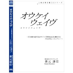 �I�E�P�C�E�F�C�� ~���{�ő勉��Q&A�T�C�g�uOKWave�v���^�c����FAQ��No.1�J���p�j�[~
