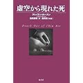 ���󂩂猻�ꂽ�� (���B���e�[�W�E�~�X�e���E�V���[�Y)