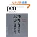 �y���u�b�N�X4�@�_�ЂƂ͉����H �����Ƃ͉����H (Pen BOOKS)