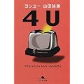 4U(�������[) (���~�ɕ���)