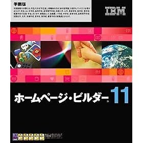 IBM �z�[���y�[�W�E�r���_�[11 �w����