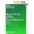 Web�f�U�C�� HTML&Dreamweaver CS5 (�u�f�W�n���v�f�U�C���X�N�[��)