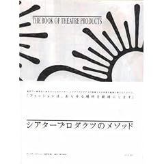 THE BOOK OF THEATRE PRODUCTS �V�A�^�[�v���_�N�c�̃��\�b�h