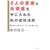 3�l�̈��ȂƑ厑�Y����ɓ��ꂽ���̐����@���\���_�́A�o�ϗ́A���͂�b����!