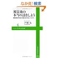 ��Вn�̖{���̘b�����悤 ~���O���c�s�����Ԃ邠�̓��Ƃ��ꂩ��~ (���j�u�b�N�XPLUS�V��)